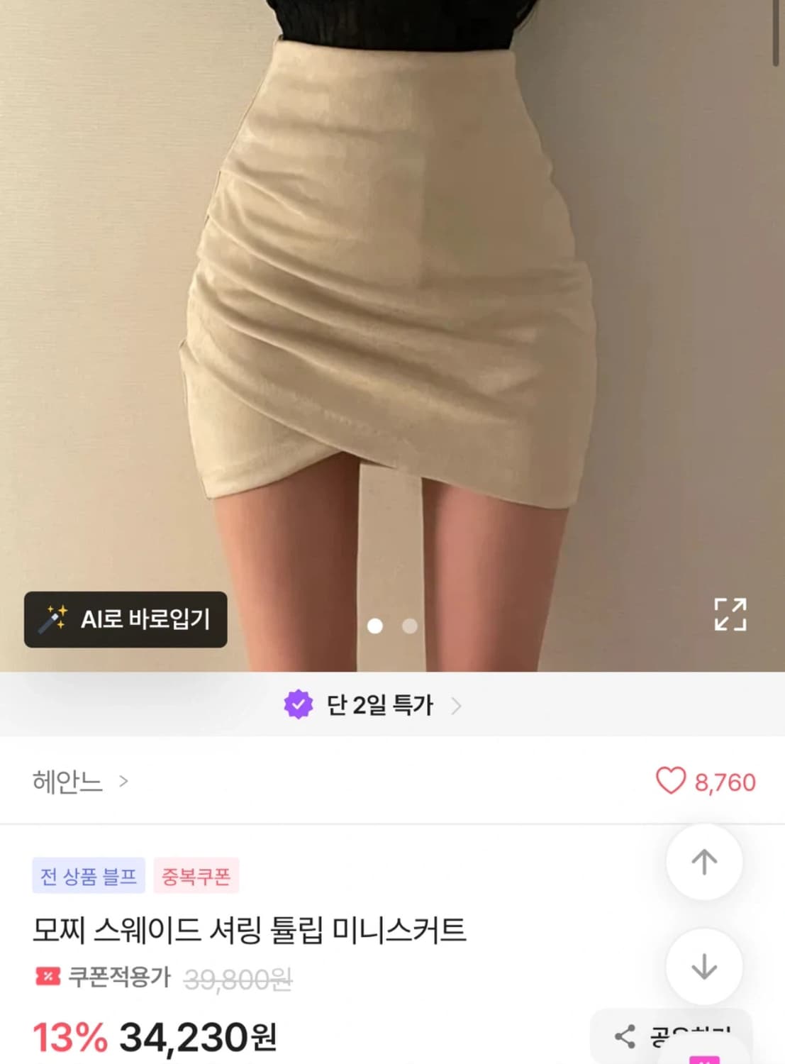 아이보리 스웨이드 치마 상품이미지1