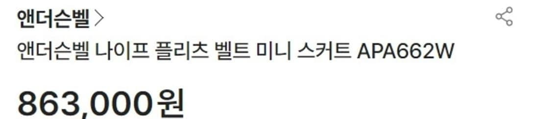 앤더슨 벨 플리츠 벨트 더블 스커트 상품이미지3