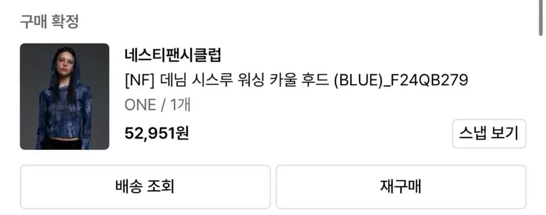 (에스파 윈터 착용제품) 네스티팬시클럽 데님시스루 후드 판매합니다 상품이미지4