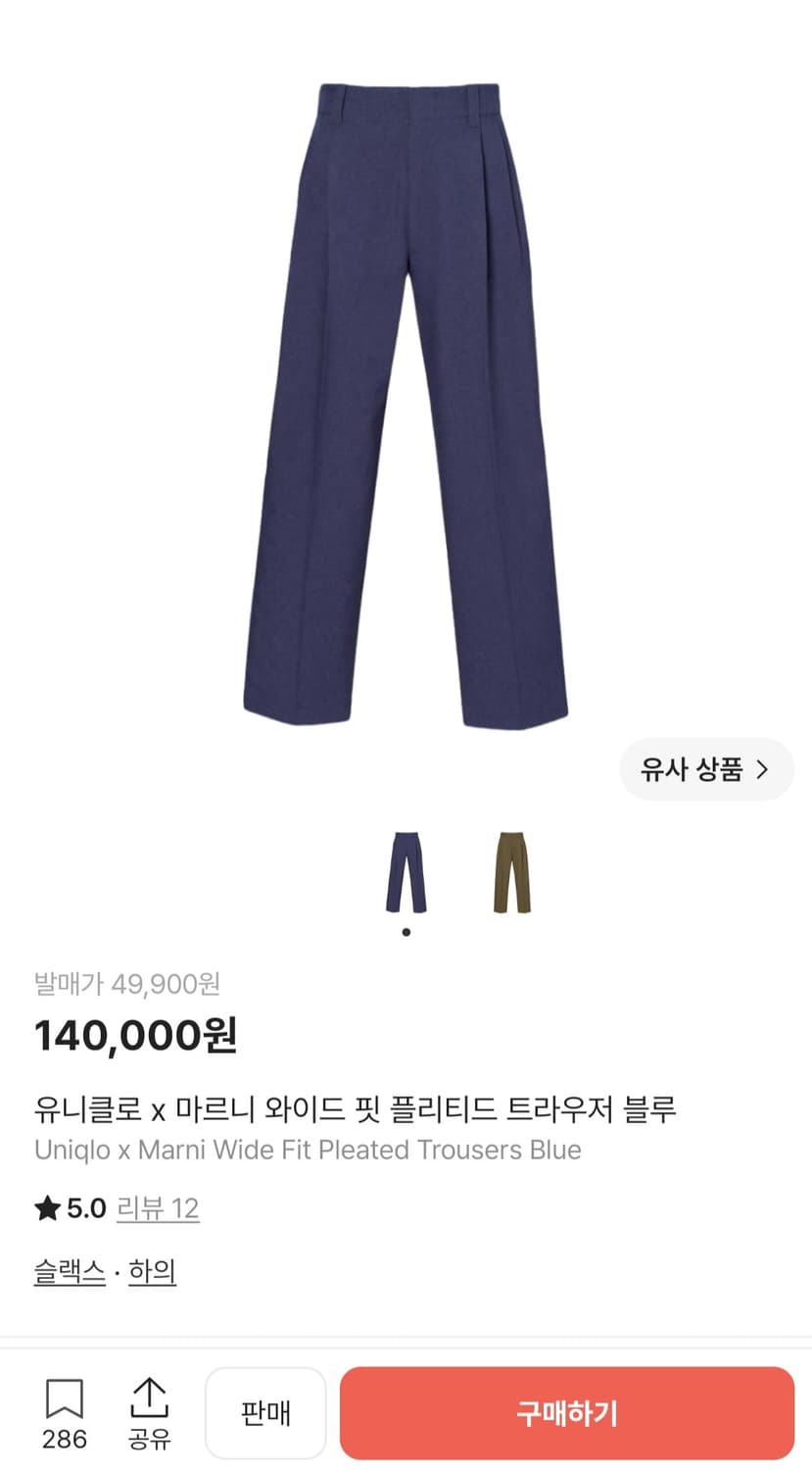 유니클로 x 마르니 와이드 핏 플리티드 트라우저 블루 상품이미지2