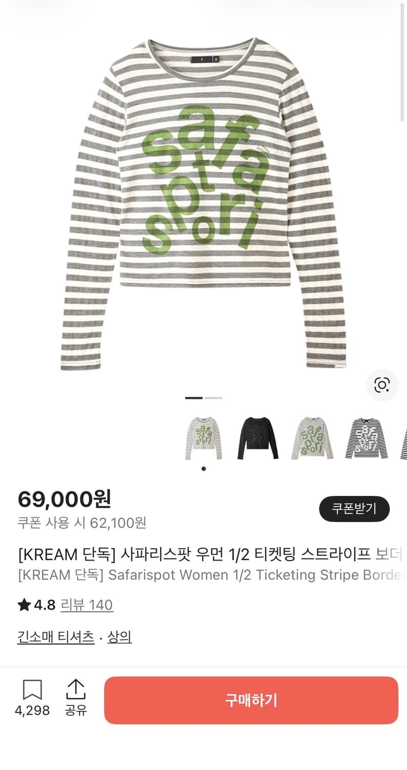 사파리스팟 우먼 1/2 티켓팅 스프라이트 보더 티 상품이미지1