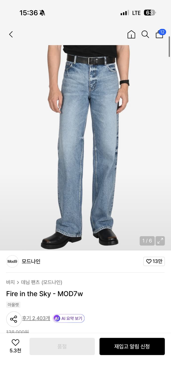 (구해요) 모드나인 fire in the sky 파이어 데님팬츠 상품이미지1