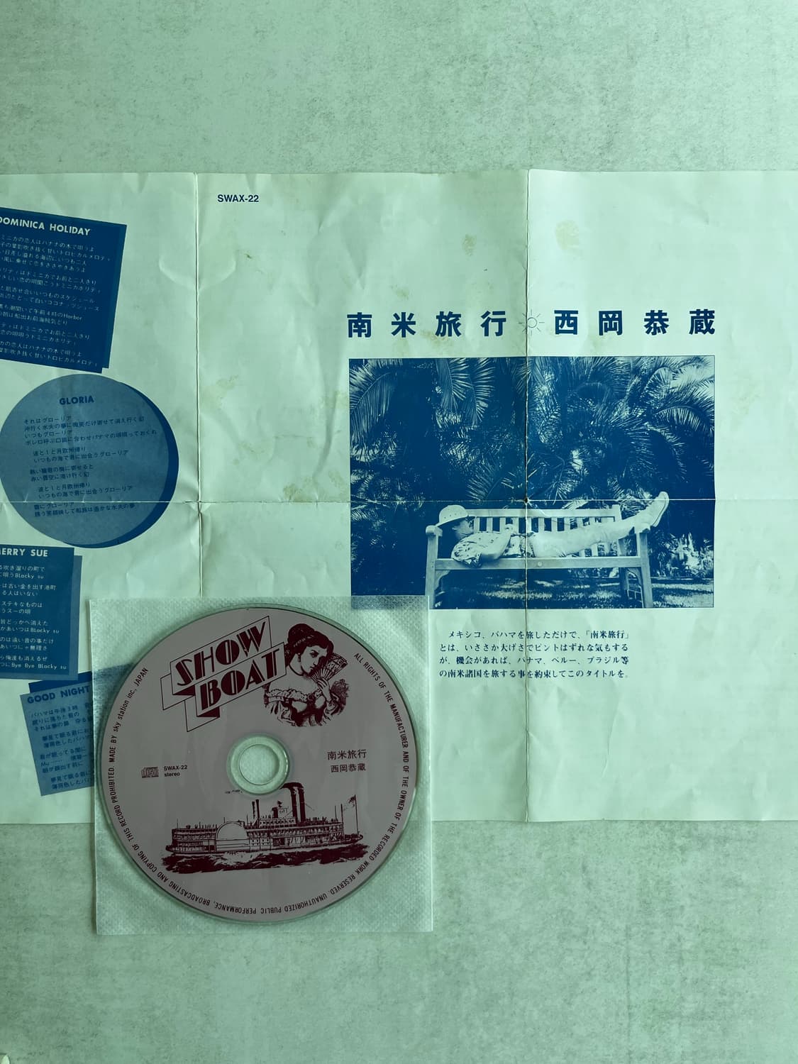 니시오카 쿄조 - 남미여행(南米旅行) CD 상품이미지3