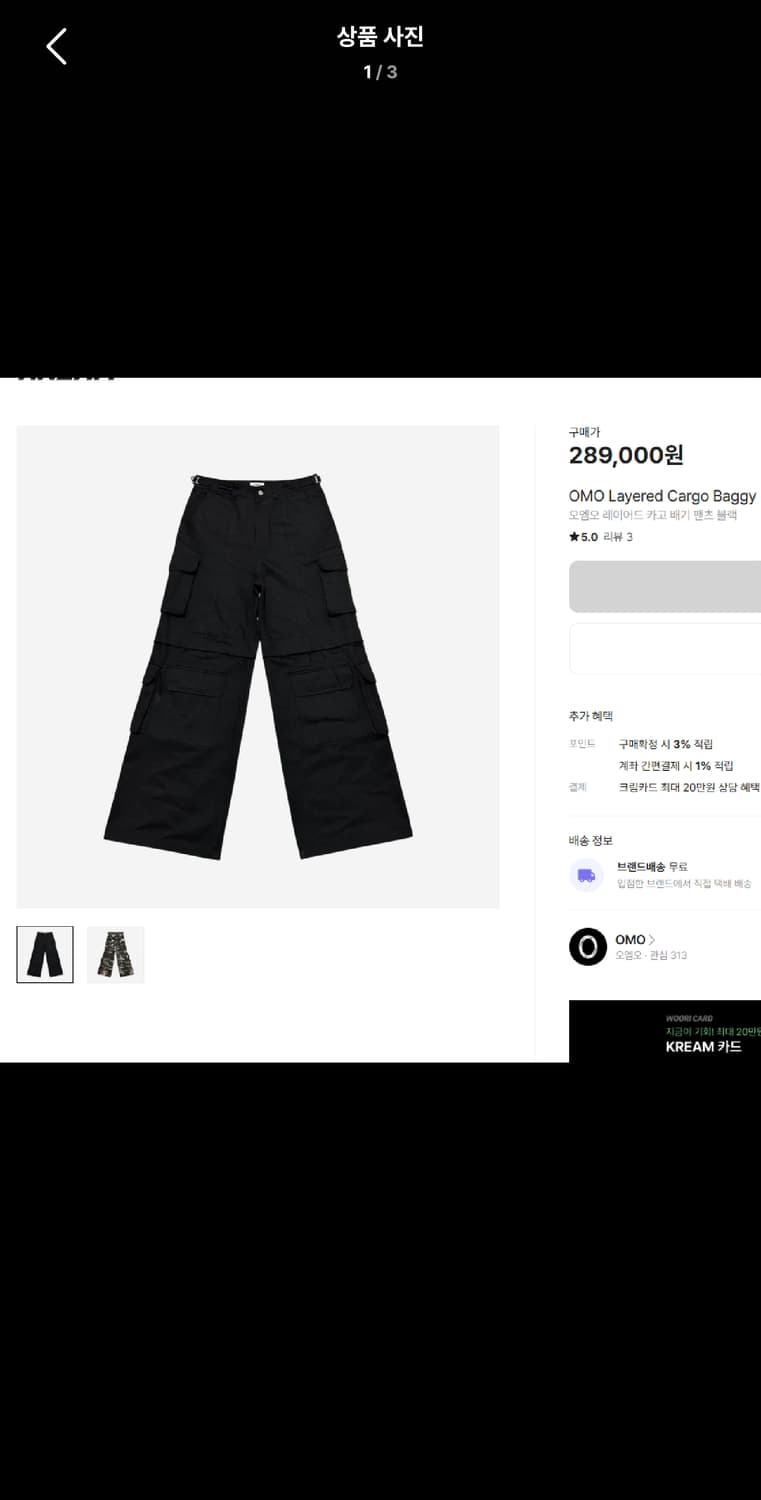 Free / 블랙 ) 오엠오(OMO) 레이어드 카고 배기 밴츠 상품이미지1