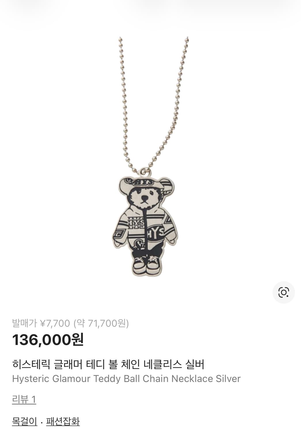 히스테릭 글래머 테디 볼 체인 네클리스 실버 상품이미지1