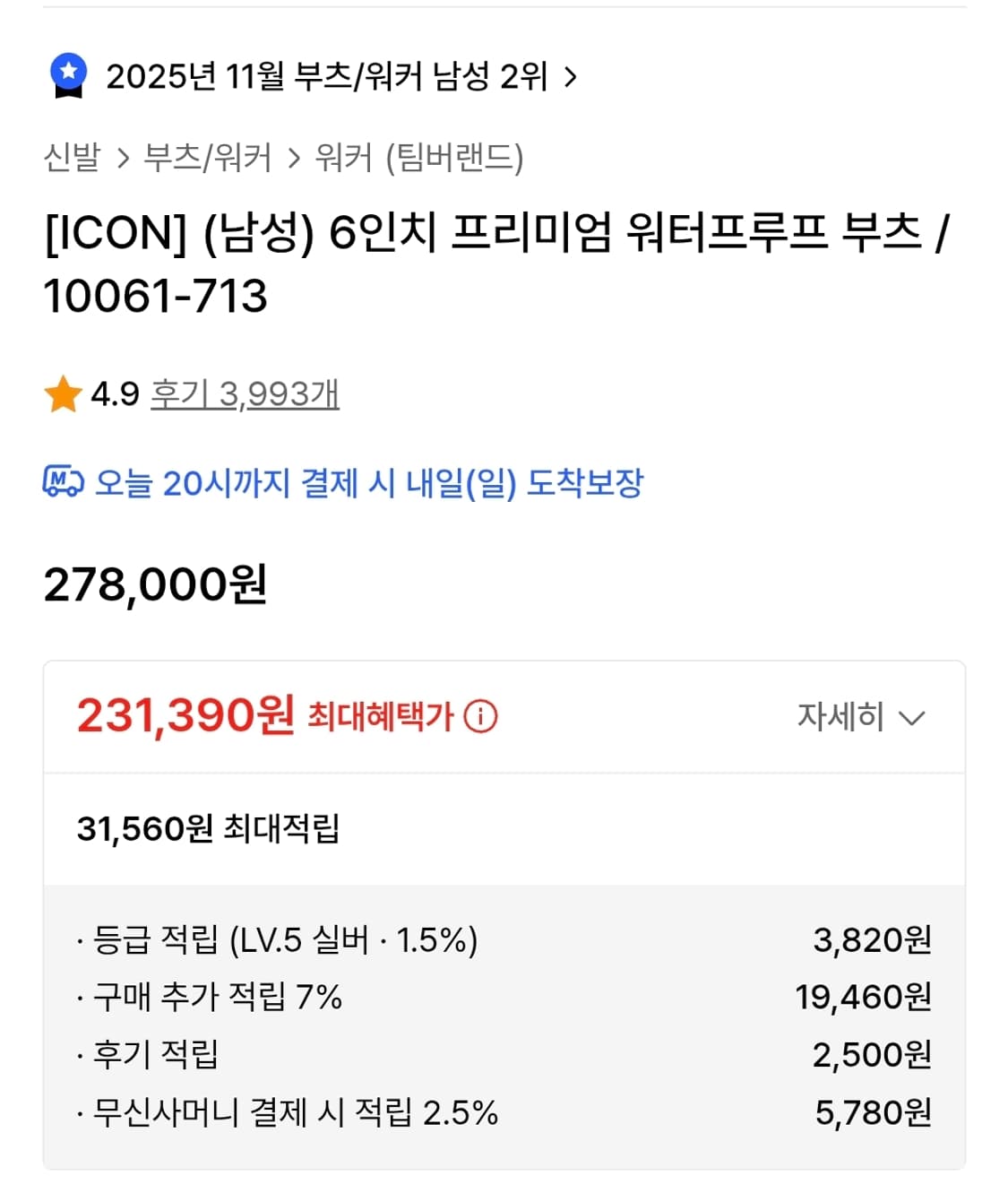 팀버랜드 6인치 프리미엄 워터프루프 270 상품이미지3