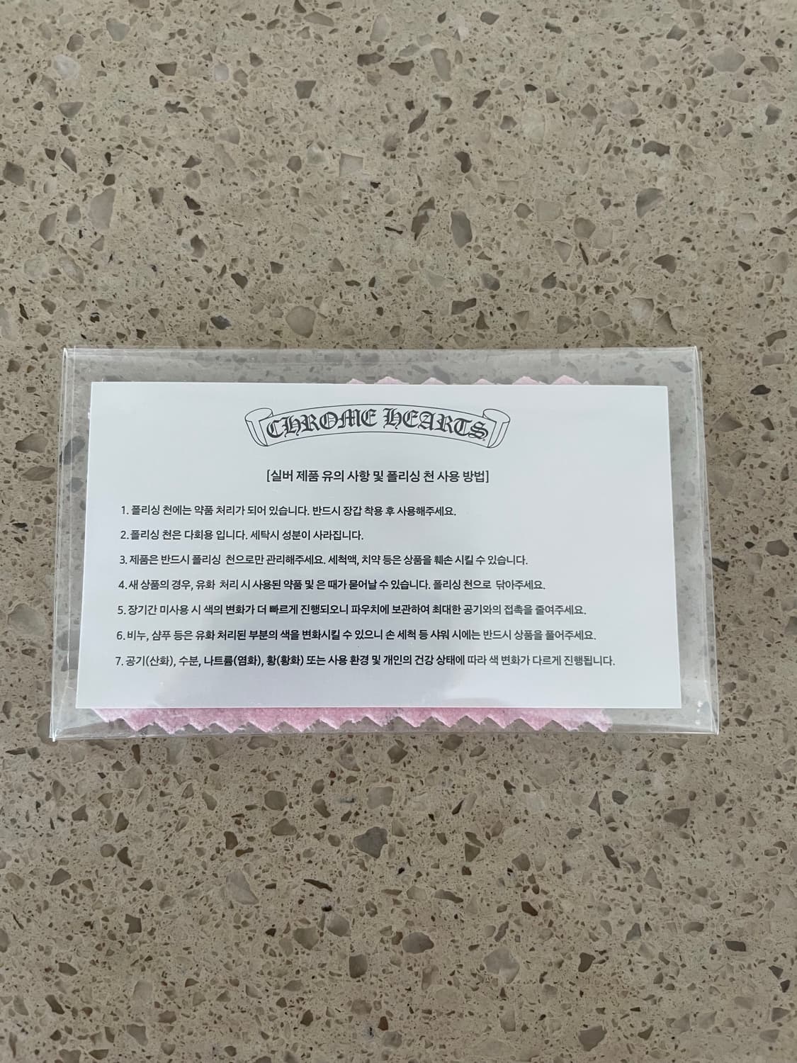 크롬하츠 폴리싱천 새상품 국내판 상품이미지1