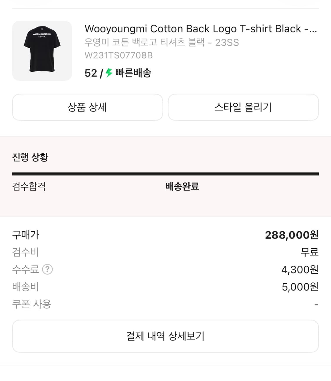 우영미 23SS 백로고 반팔 52사이즈 상품이미지5