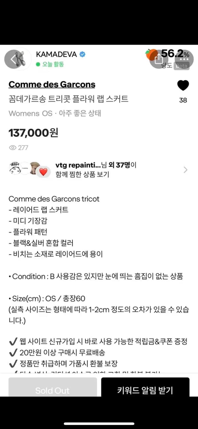 꼼데가르송 트리콧 플라워 랩 스커트 상품이미지7