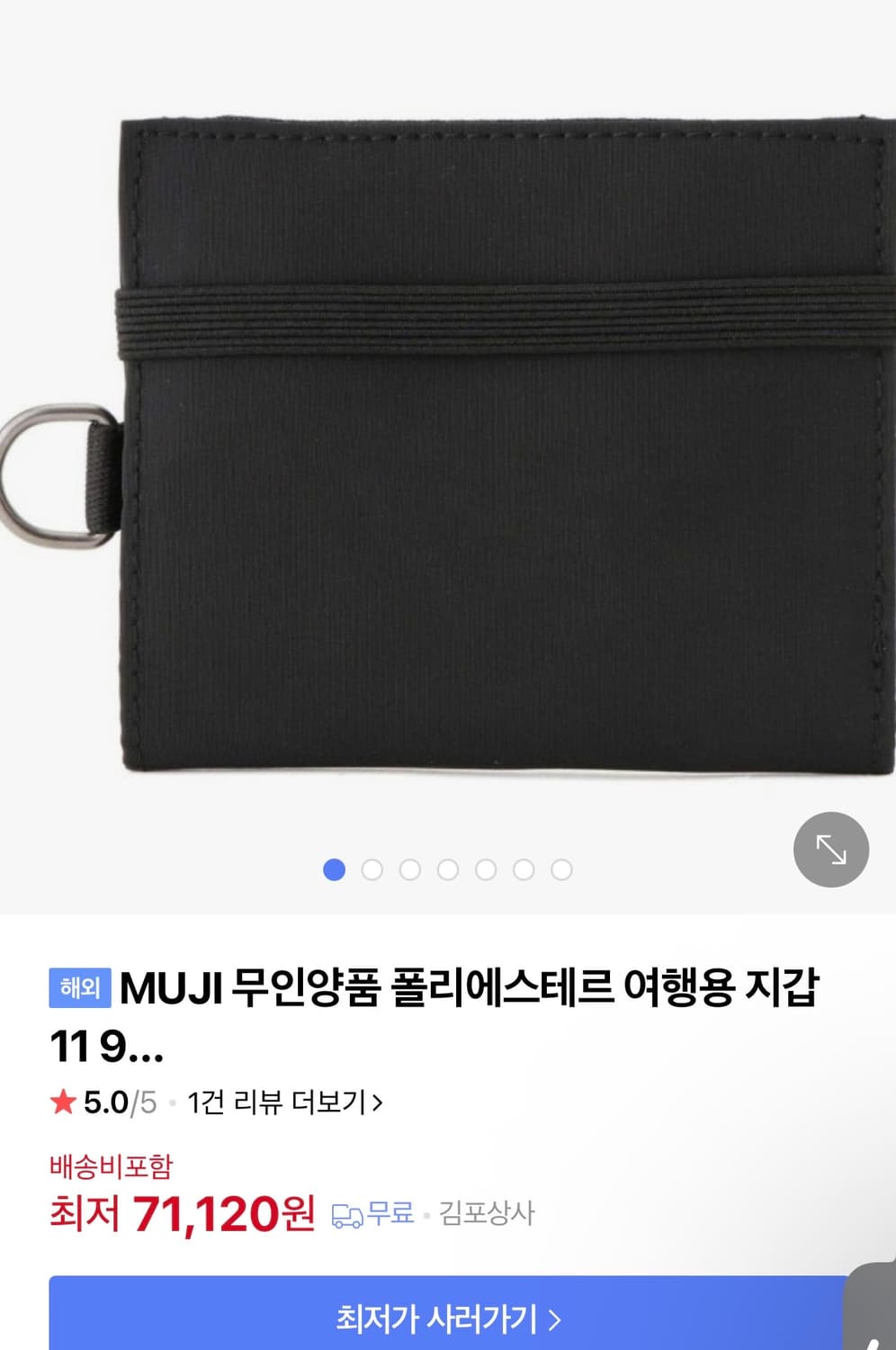 무지 무인양품 폴리에스테르 여행용 지갑 블랙 상품이미지6