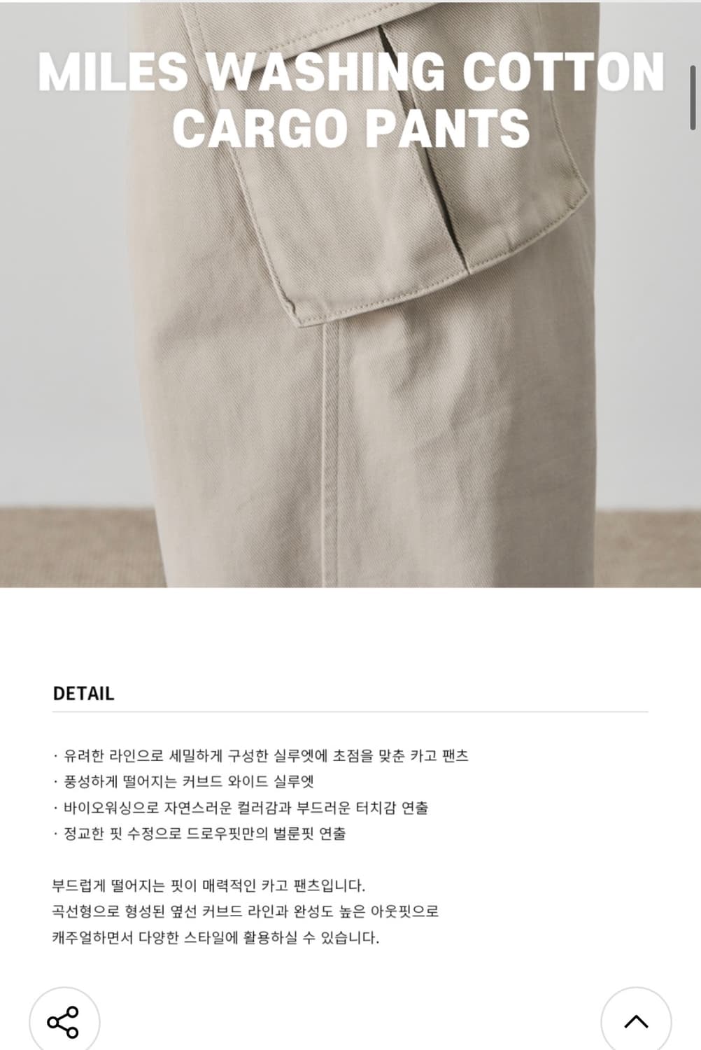 (새상품)(L) 드로우핏 마일즈 워싱 코튼 카고 팬츠 [SAND] 판매 상품이미지2