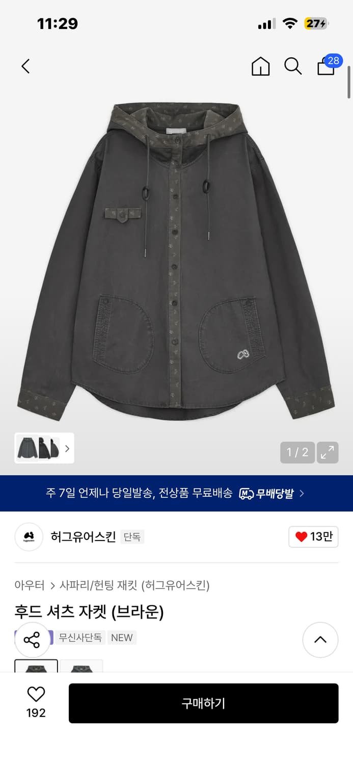 허그유어스킨 후드 셔츠 자켓 (브라운) 상품이미지1