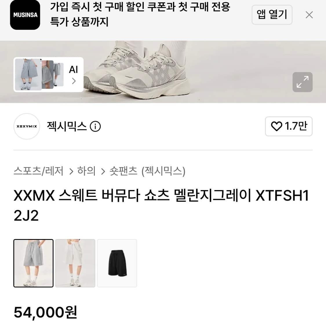 [XL]젝시믹스 스웨트 버뮤다 트레이닝팬츠/멜란지그레이 상품이미지3