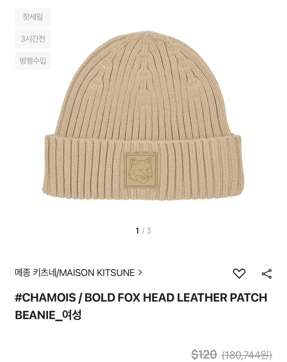 메종키츠네 볼드 폭스 헤드 레더 패치 비니 새상품 상품이미지1