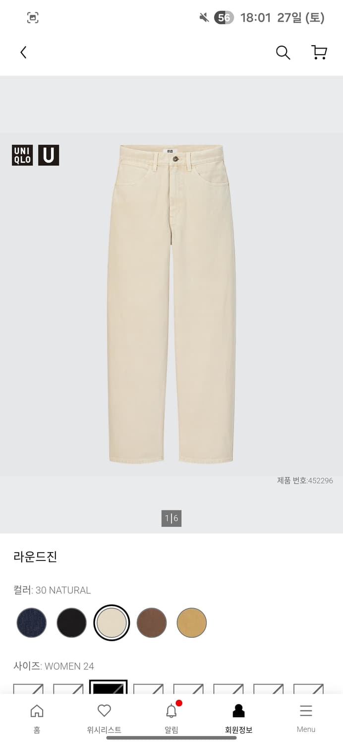 유니클로 U 라운드진 네추럴 29사이즈 상품이미지1
