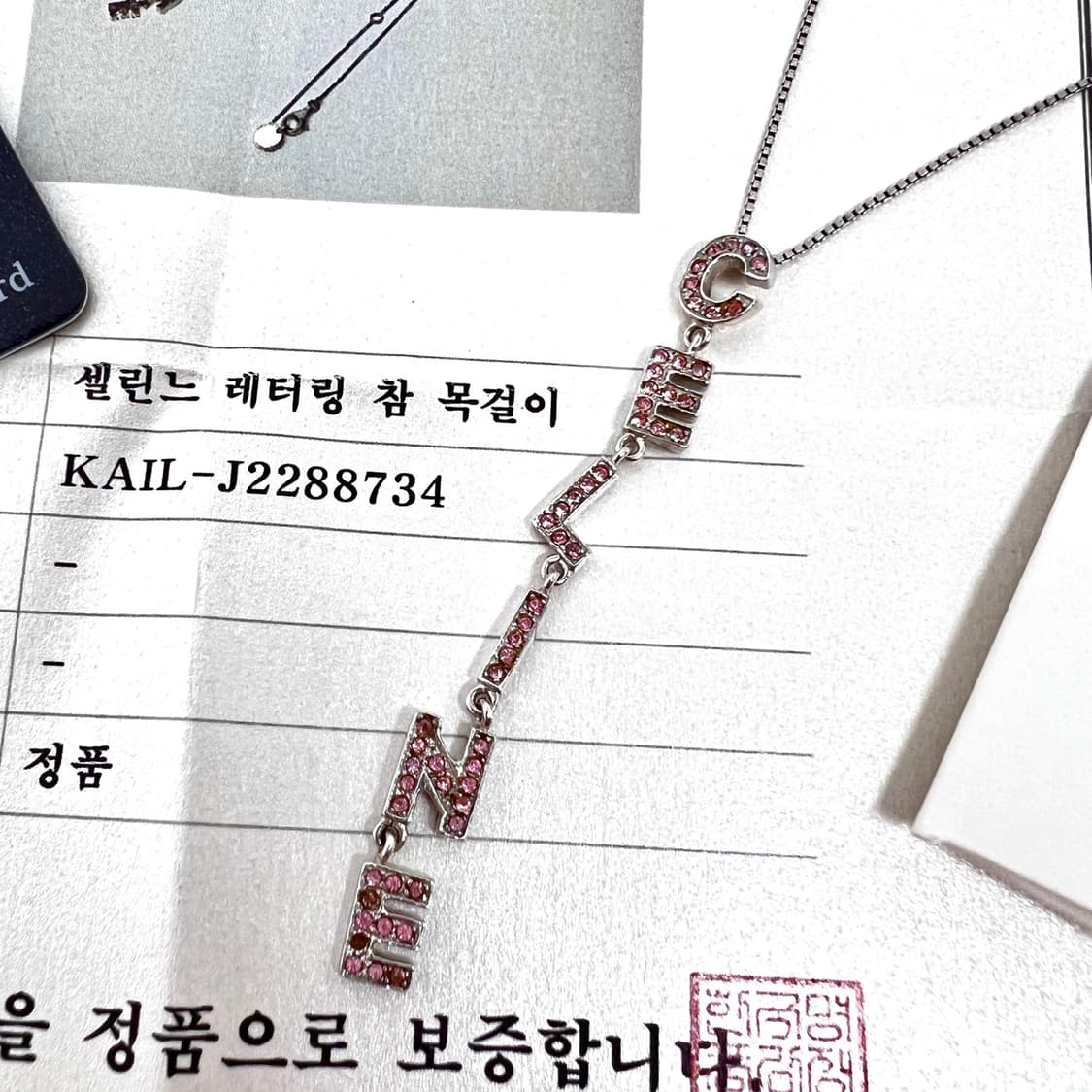 [감정완료] 셀린느 레터링 드롭 체인 목걸이 네크리스  상품이미지3