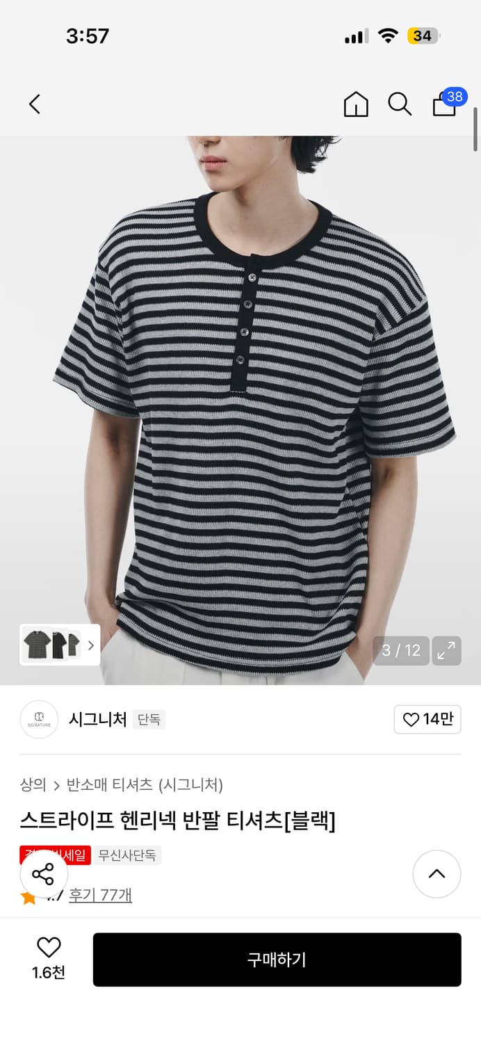 시그니처 스트라이프 헨리넥 반팔 티셔츠 M 상품이미지1