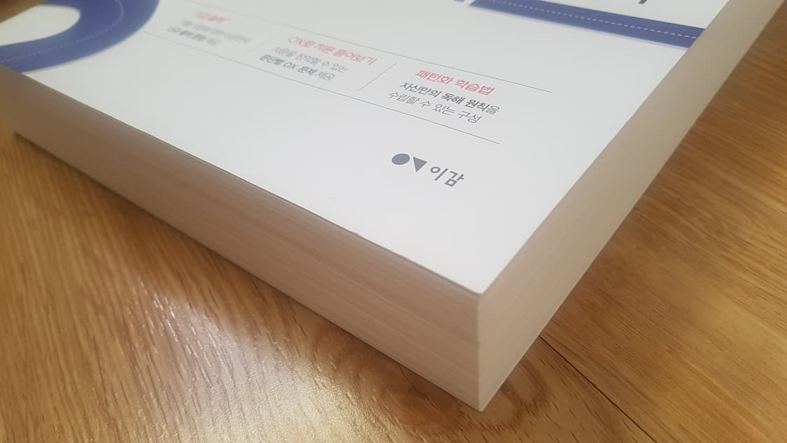 수능 이감 국어 이감으로 기출 국어영역 독서 상품이미지5