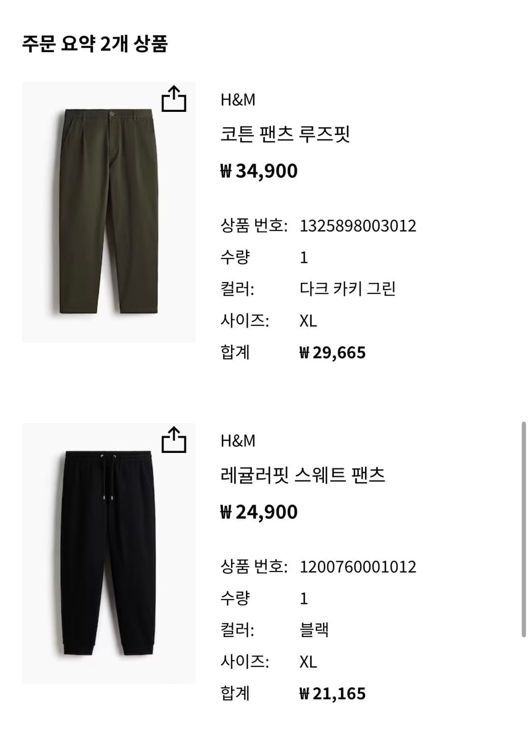 H&M 루즈핏 코튼 팬츠 & 스웨트 팬츠 XL 일괄판매 상품이미지1