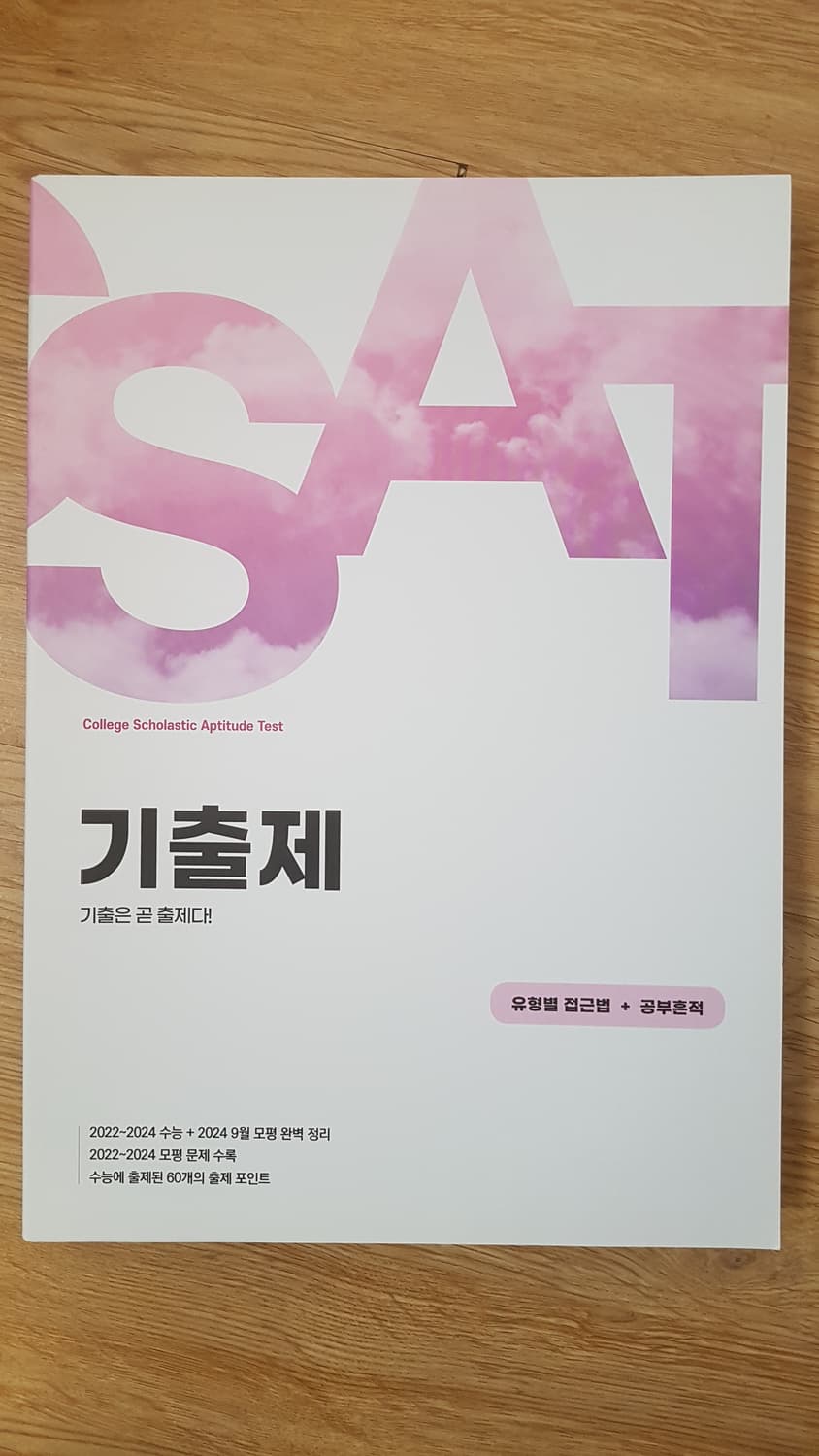 이투스 영어 전홍철 기출제 기출은 곧 출제다 상품이미지1