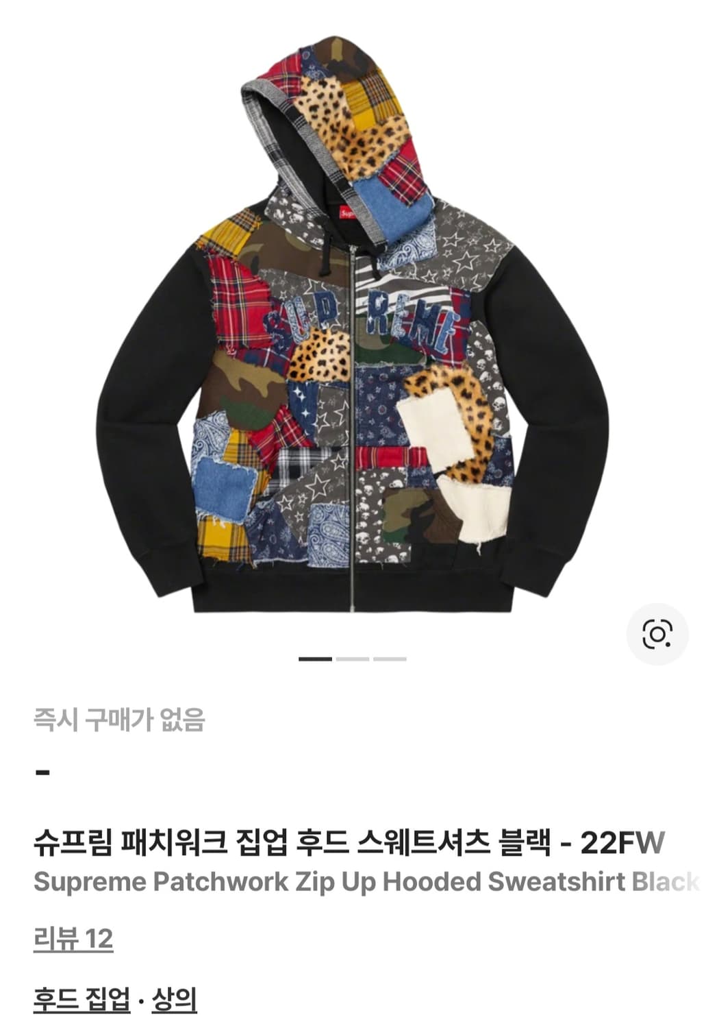 슈프림 패치워크 후드 스웨트셔츠 상품이미지1