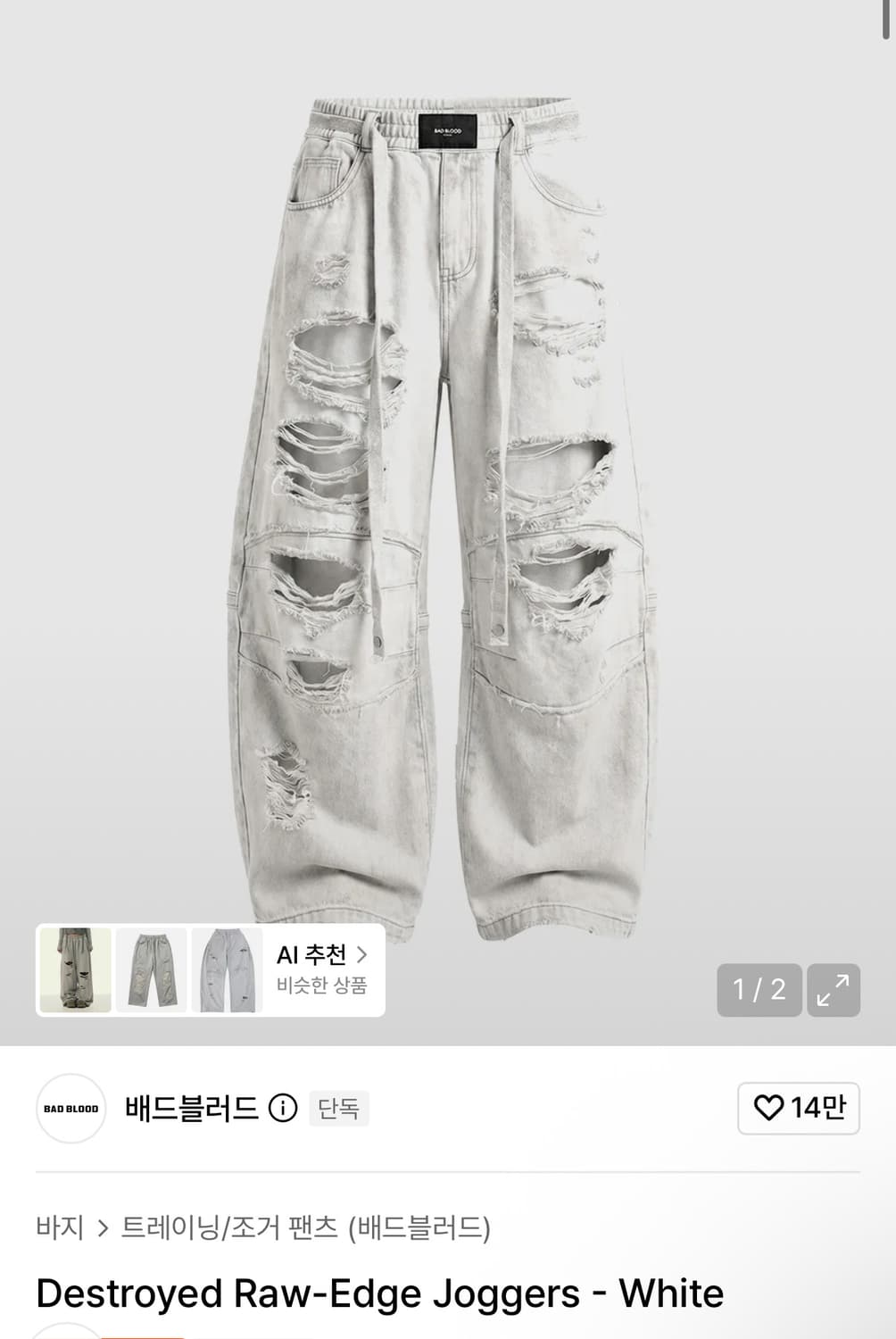배드블러드 조거 팬츠 xxs 구해요 상품이미지1