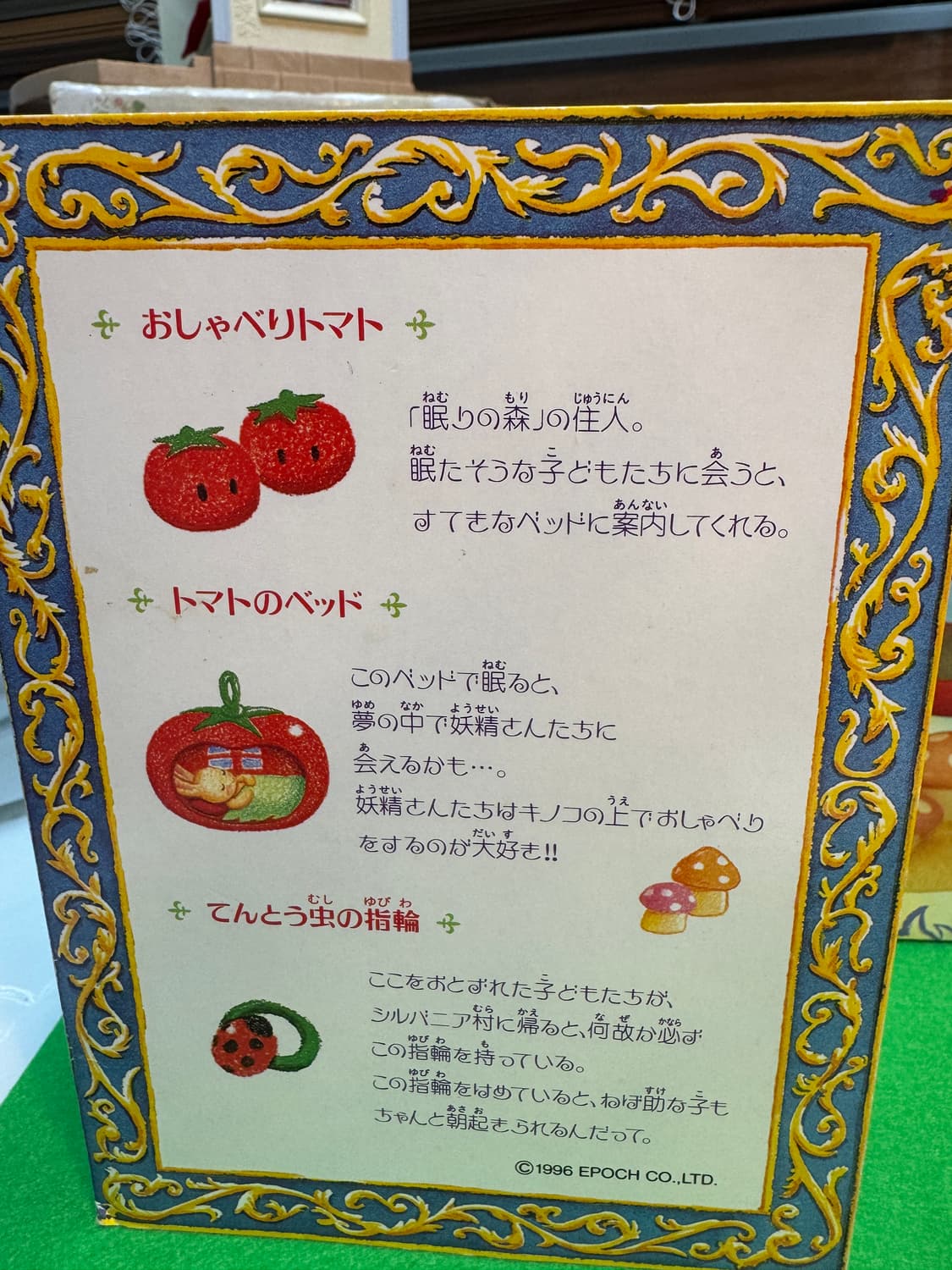 실바니안 올드 잠자는 숲속의 토마토 (완품) 상품이미지7