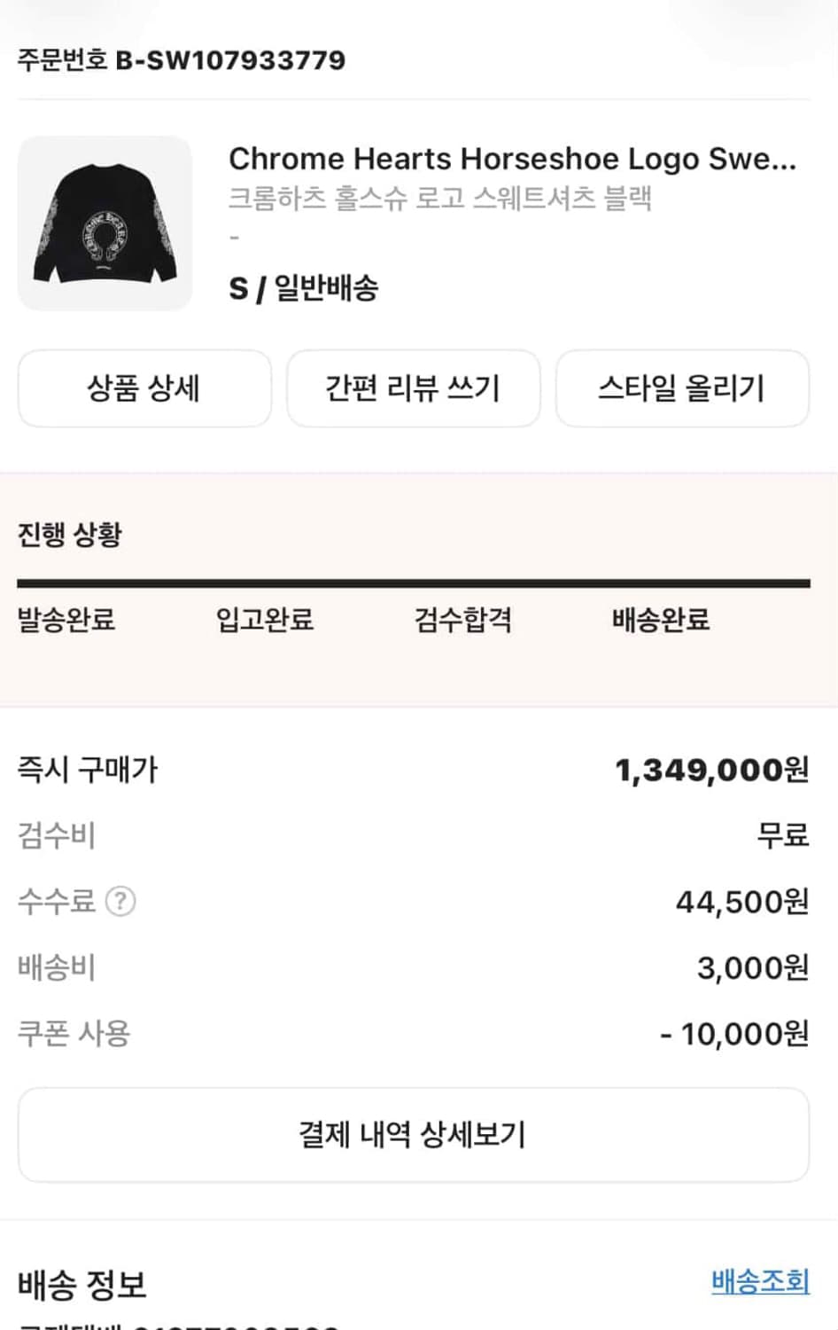 크롬하츠 홀스슈 스웨트셔츠 맨투맨 S 상품이미지10