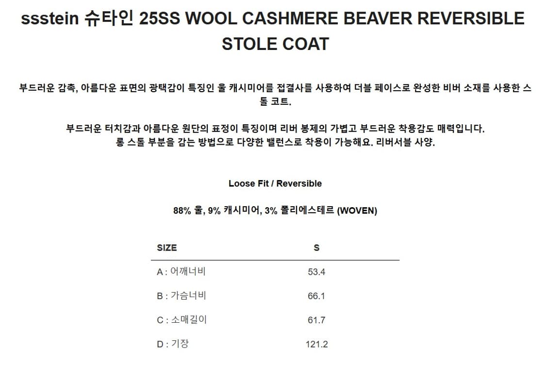 ssstein 슈타인 25ss 울 캐시미어 코트 블랙 상품이미지7