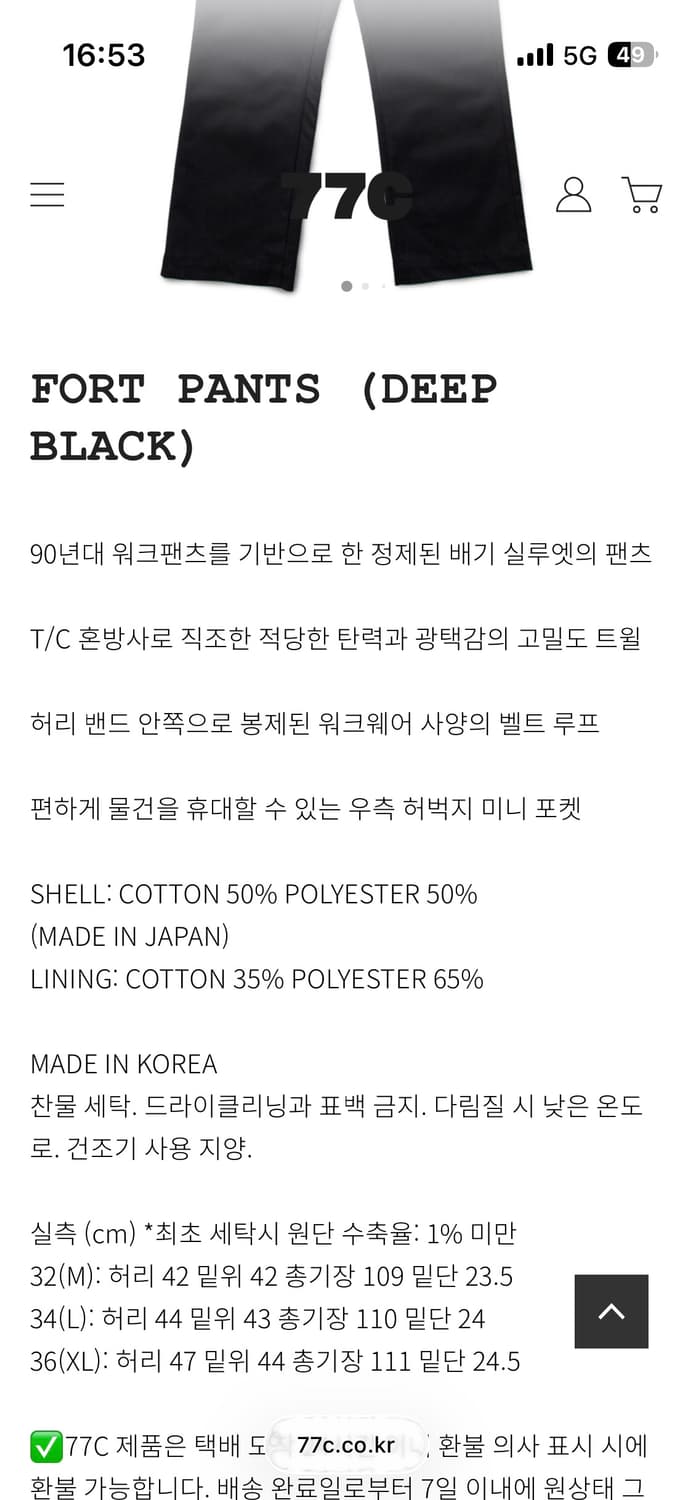 77C FORT PANTS (DEEP BLACK) SIZE 32(M) 상품이미지2