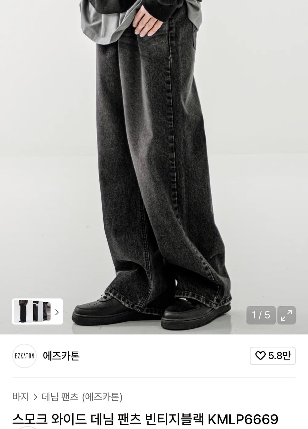 에즈카톤 스모크 와이드 데님 팬츠 빈티지블랙 M 상품이미지1