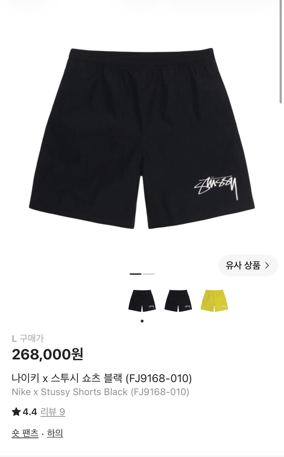 나이키 x 스투시 쇼츠 블랙 (FJ9168-010) 상품이미지1