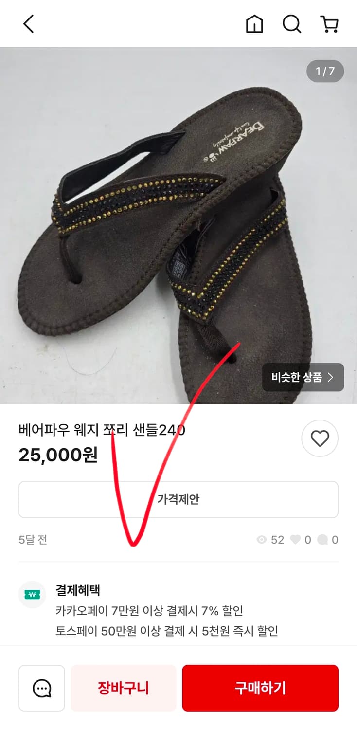 새상품 New 베어파우 BEARPAW 블랙 쪼리 웨지힐 샌들 230 상품이미지8