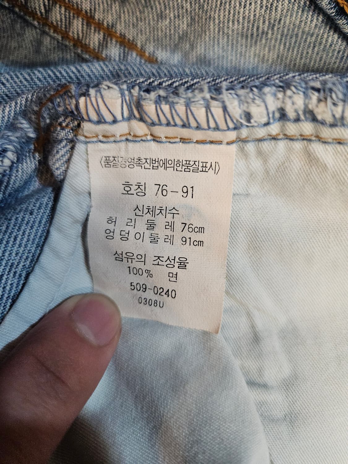리바이스 509 빈티지 데님팬츠 (연청) 상품이미지5