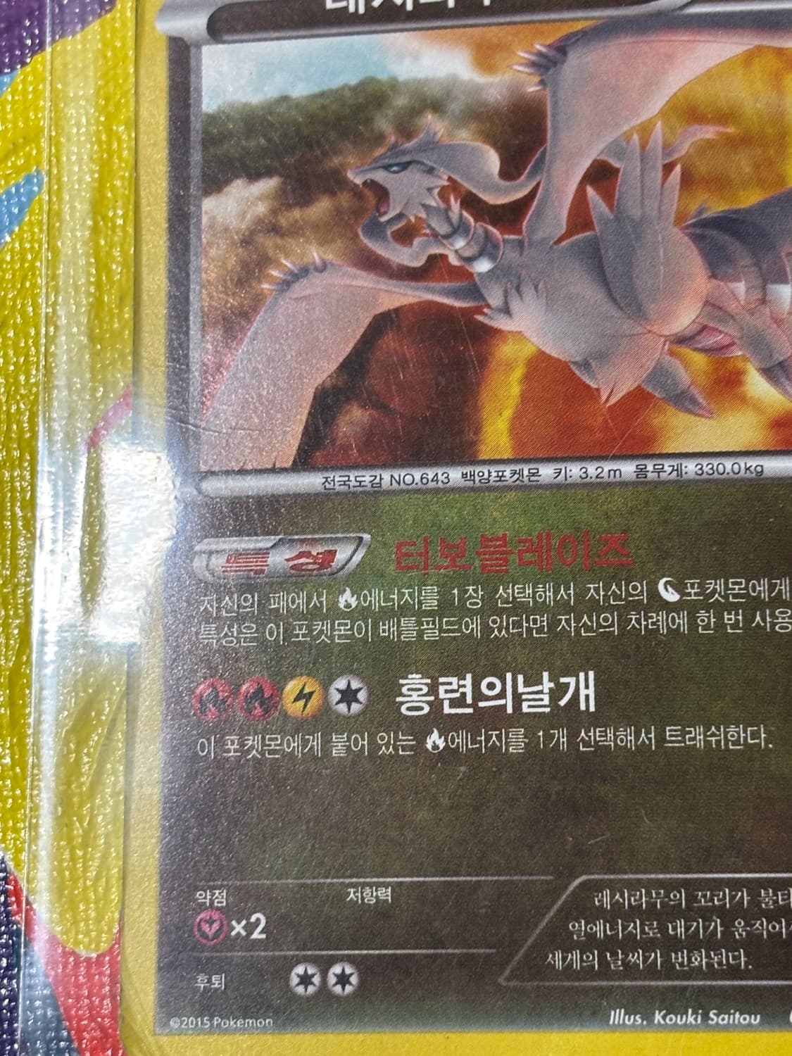 포켓몬스터 레시라무xy 포켓몬 카드 인테리어 소품 꾸미기용 포장용 상품이미지8