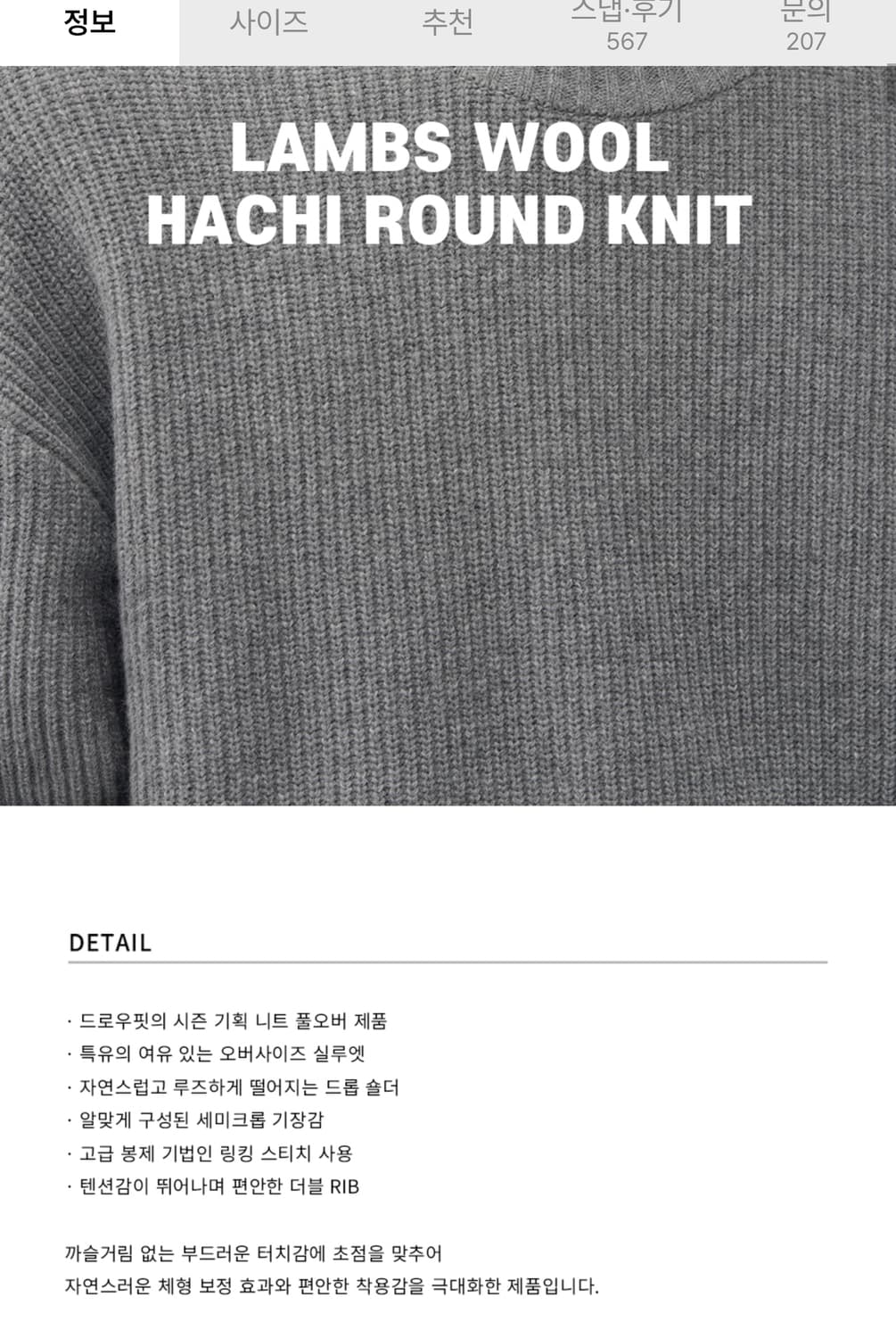 드로우핏 램스울 소프트 하찌 라운드넥 니트 멜란지그레이 (L) 상품이미지2