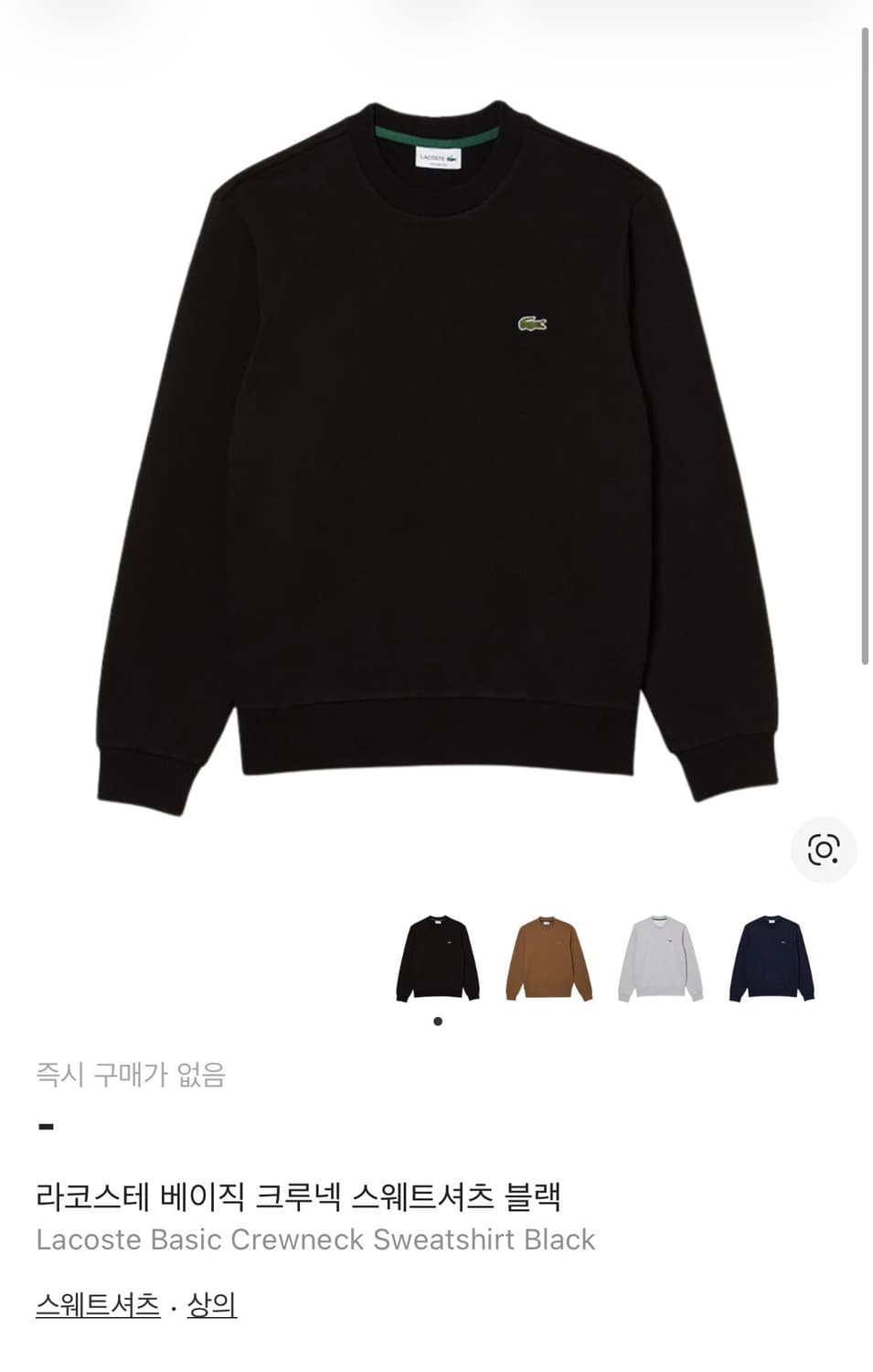 라코스테 베이직 크루넥 스웨트셔츠 블랙 상품이미지1
