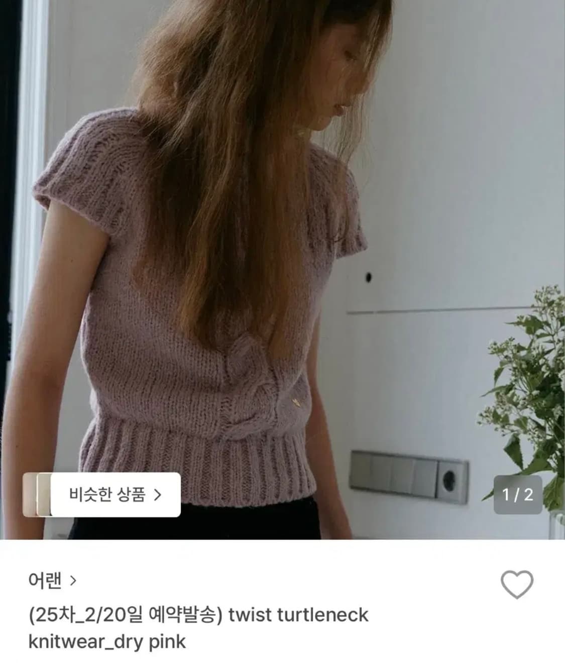 어랜 터틀넥 니트 twist turtleneck knitwear 상품이미지1