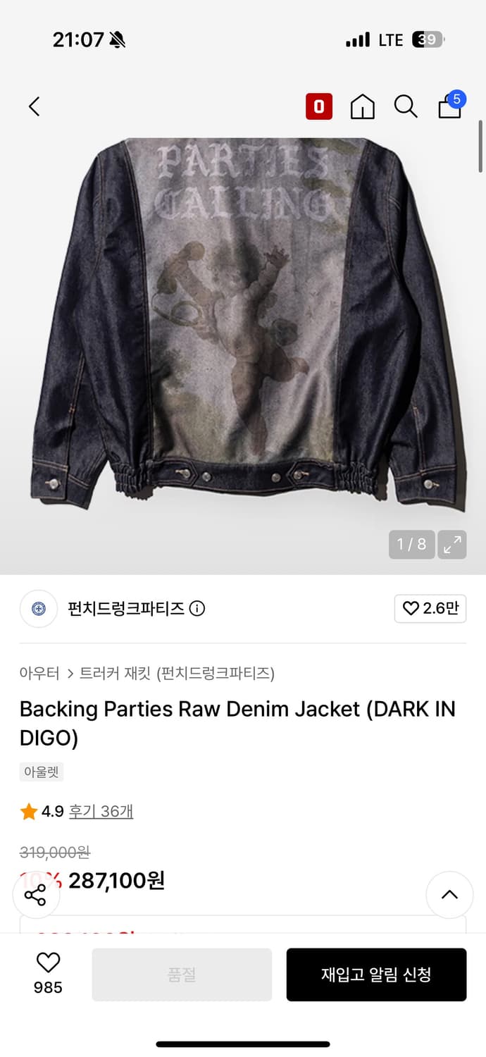 펀치드렁크파티즈 청자켓 (1) 상품이미지8