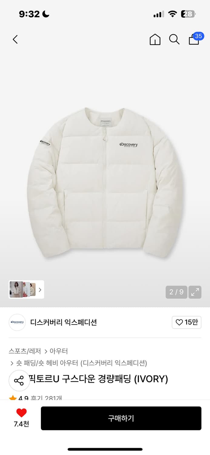 디스커버리 구스다운 경량패딩 아이보리 95 m 상품이미지4