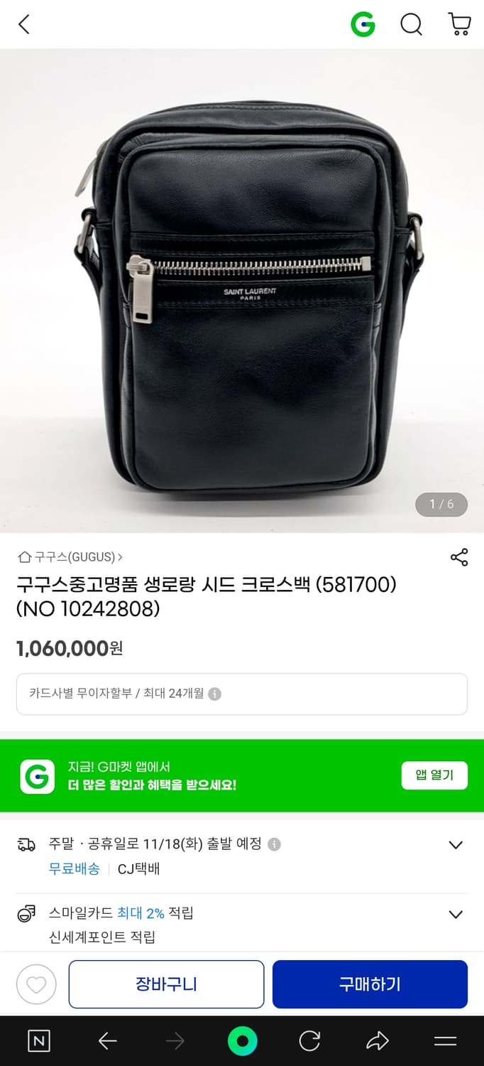 생로랑 시드 크로스백 가방 정품 상품이미지1