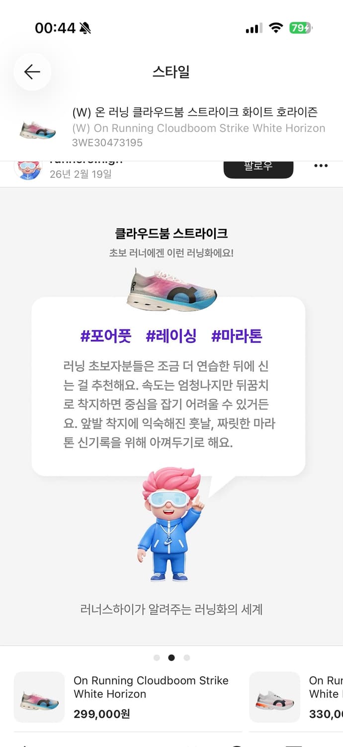 [w245] 온러닝 클라우드붐 스트라이크 러닝화 화이트호리즌 상품이미지8