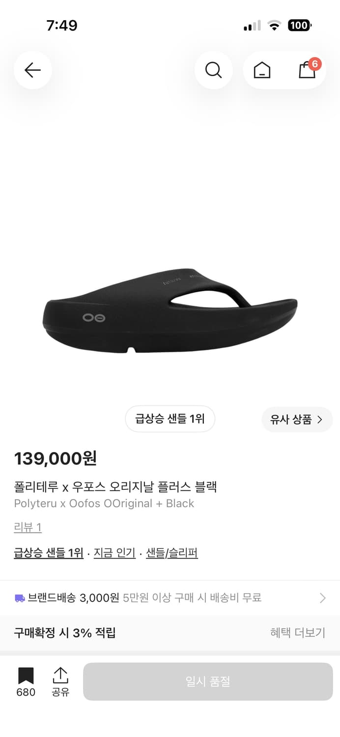 [270]폴리테루 x 우포스 오리지날 플러스 블랙 상품이미지1