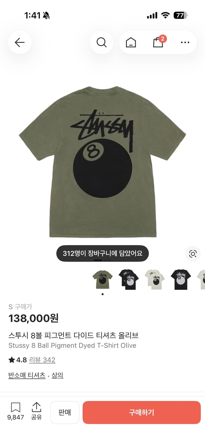 스투시 8볼 반팔티 올리브 s사이즈 상품이미지2