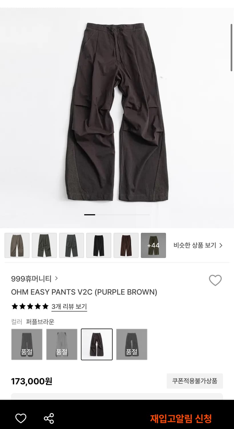 옴 이지 팬츠 V2C (퍼플 브라운) 3사이즈 상품이미지1