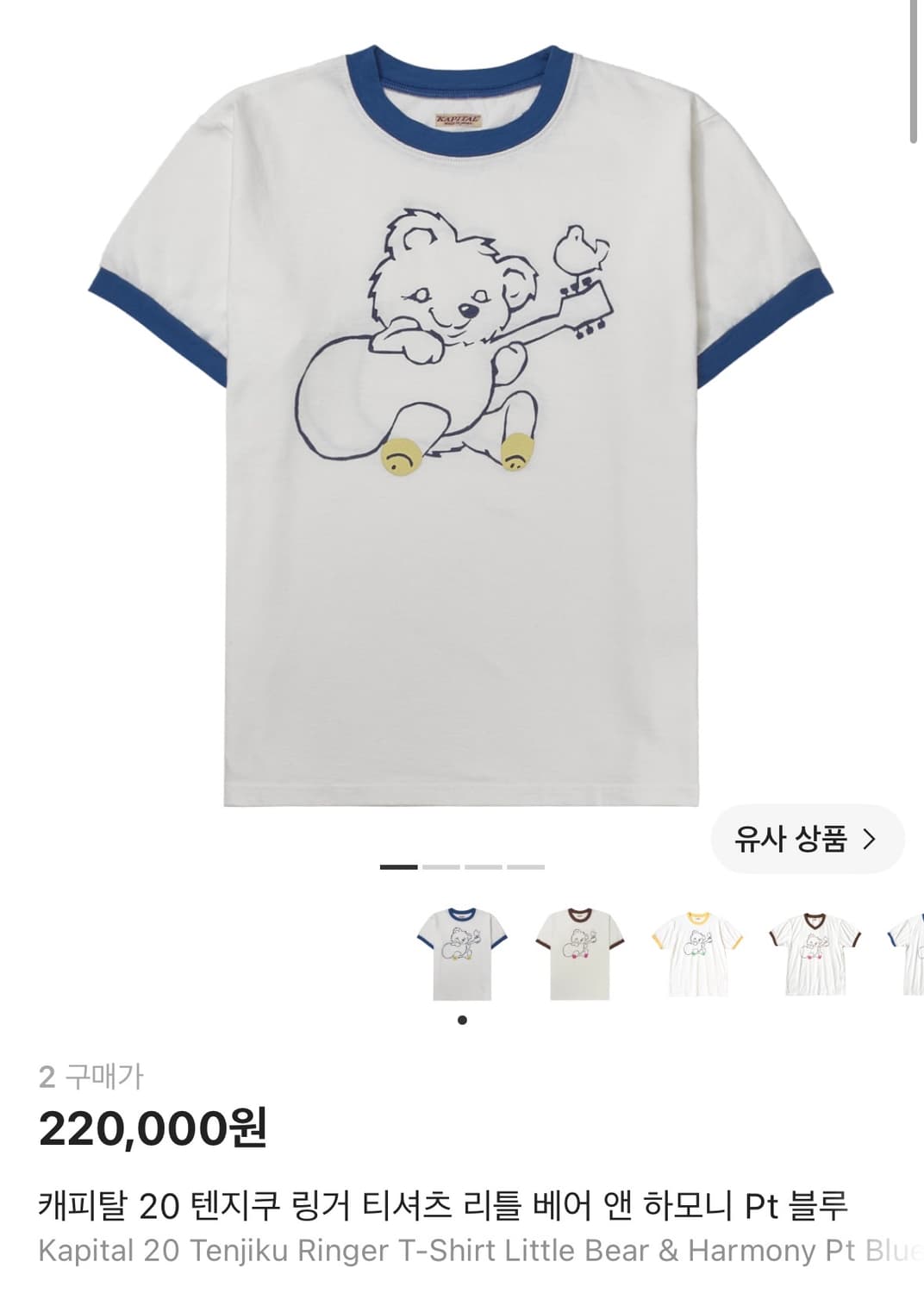 캐피탈 20 텐지쿠 링거 티셔츠 리틀 베어 앤 하모니 Pt 블루 상품이미지1