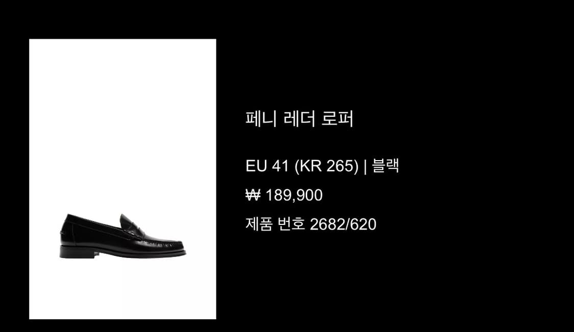 41 자라 더로우 페니 레더 로퍼 상품이미지1