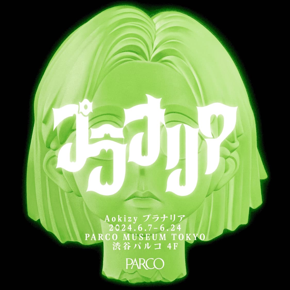 옥승철 아오키지 스파이크 소프비 스태츄 상품이미지1