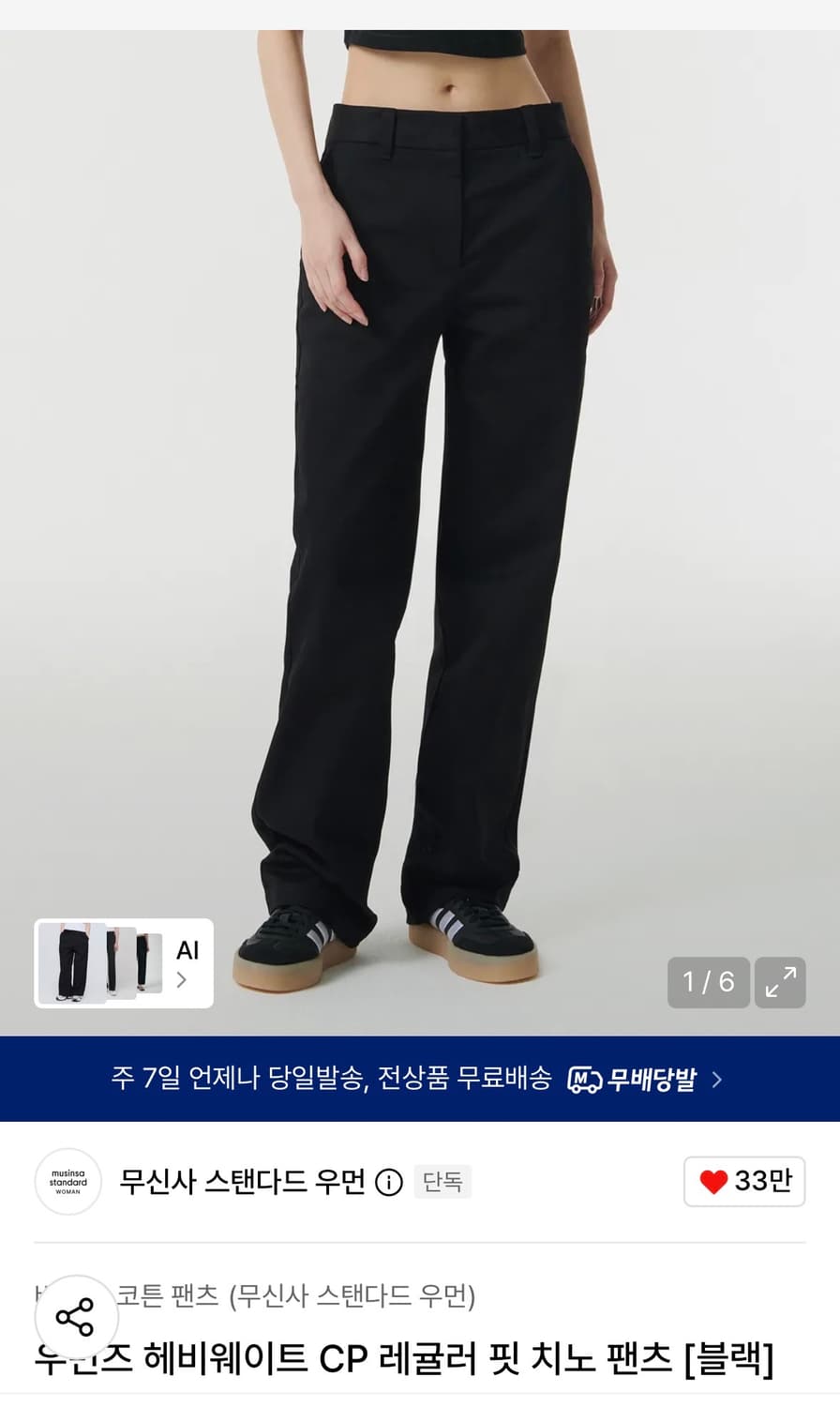 무신사 스탠다드 우먼 치노팬츠 26 상품이미지1