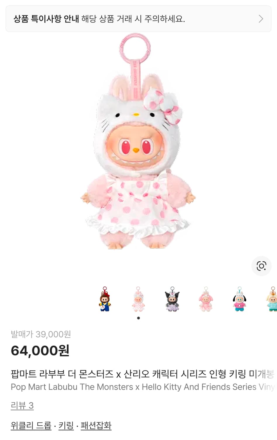 팝마트 라부부 더 몬스터즈 x 산리오 헬로 키티 상품이미지1